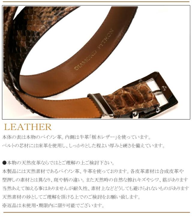 パイソン ベルト