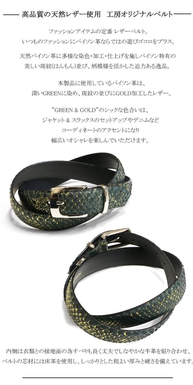 パイソン(ヘビ革)ベルト