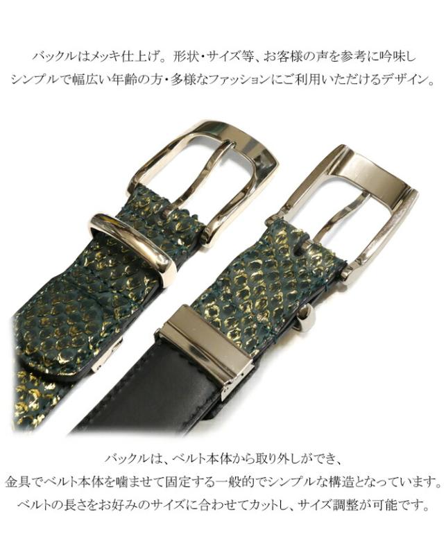 パイソン(ヘビ革)ベルト