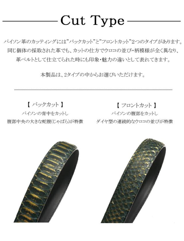 パイソン(ヘビ革)ベルト カットタイプ