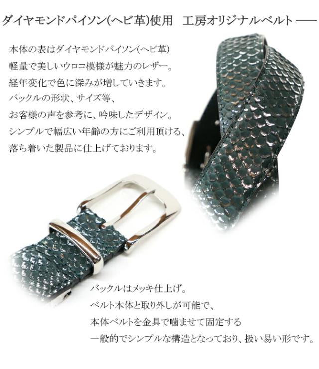 蛇革ベルト