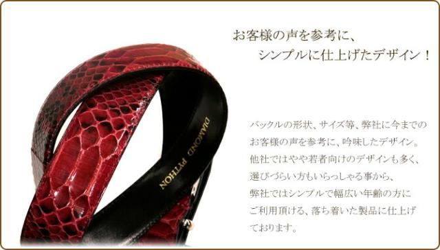 パイソン ベルト