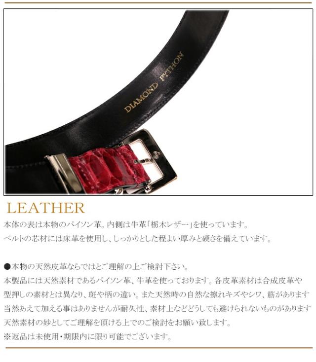 パイソン ベルト