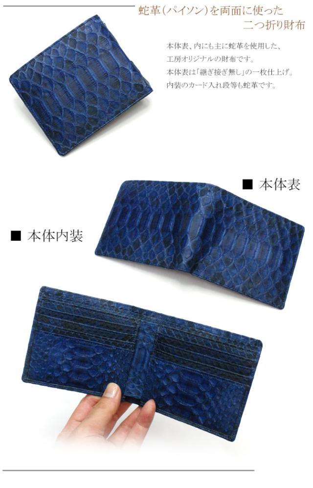 パイソン財布