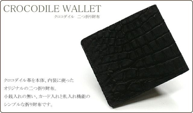 クロコダイル財布