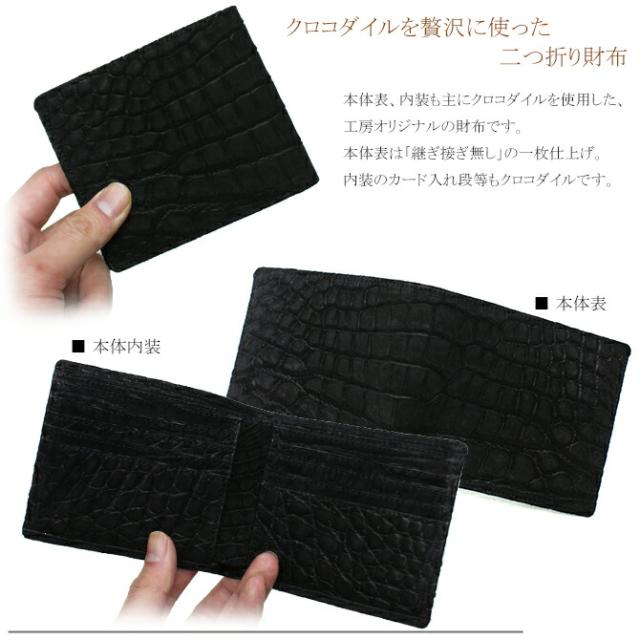 クロコダイル財布