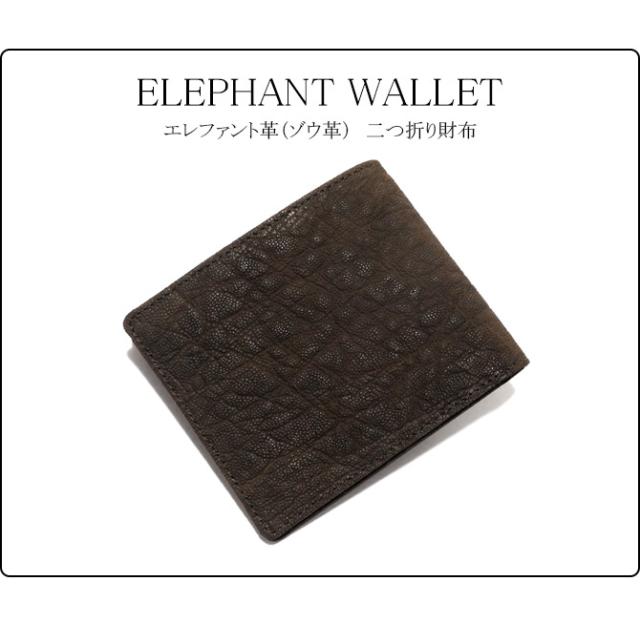 エレファントレザー(ゾウ革) 財布