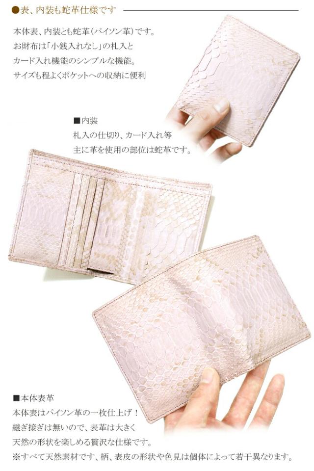 パイソン財布の機能