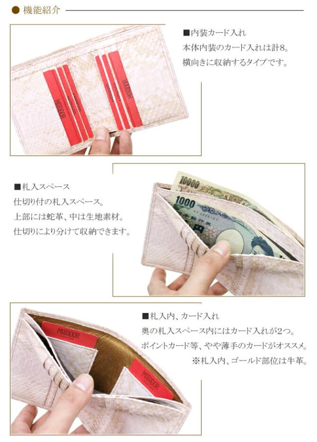 パイソン財布の機能
