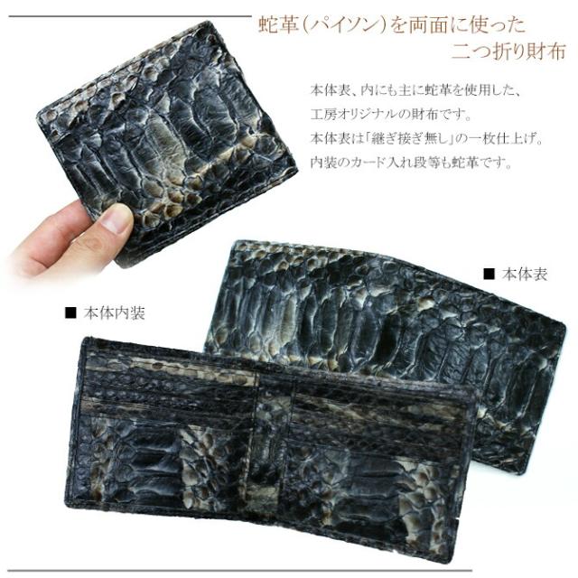 蛇革財布