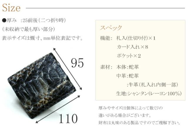 蛇革財布