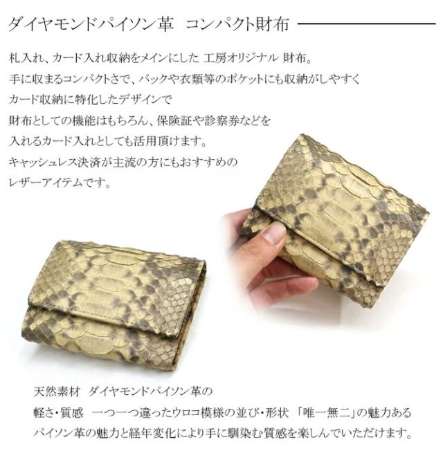 パイソン(ヘビ革) 財布