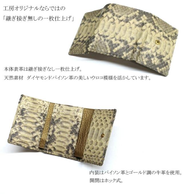 パイソン(ヘビ革) 財布