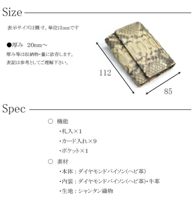 パイソン(ヘビ革) 財布