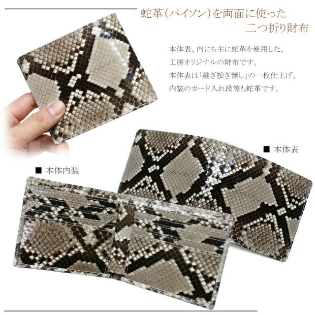 蛇革財布