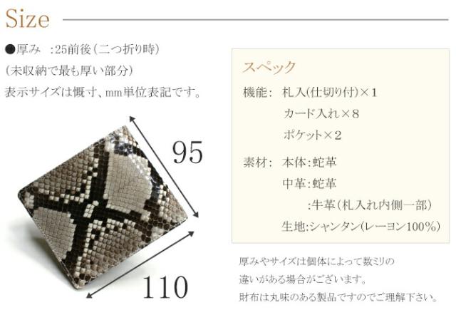 蛇革財布