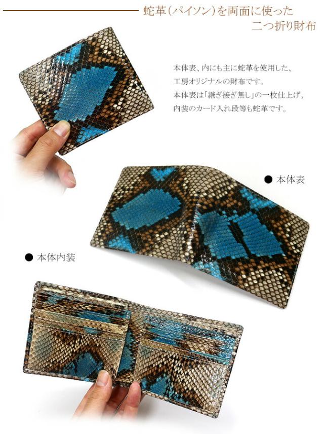 パイソン財布