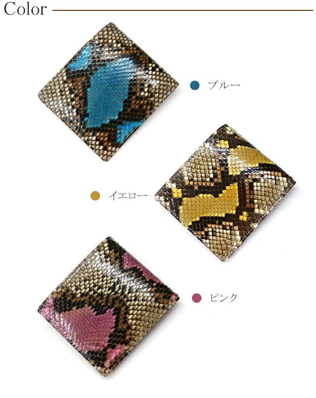 パイソン財布 カラー