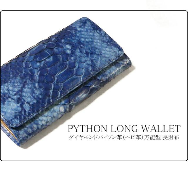 パイソン革長財布