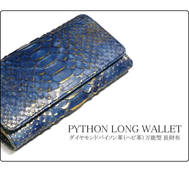 パイソン革長財布