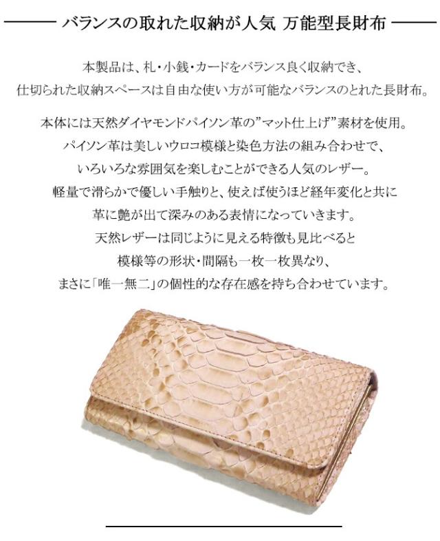 パイソン革長財布の機能