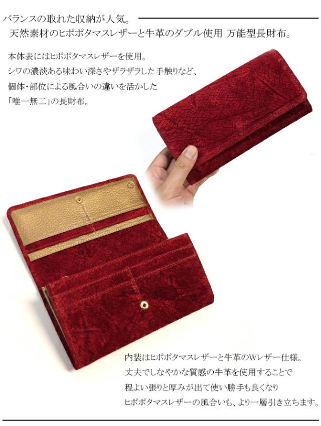 ヒポポタマスレザー(カバ革)長財布の機能