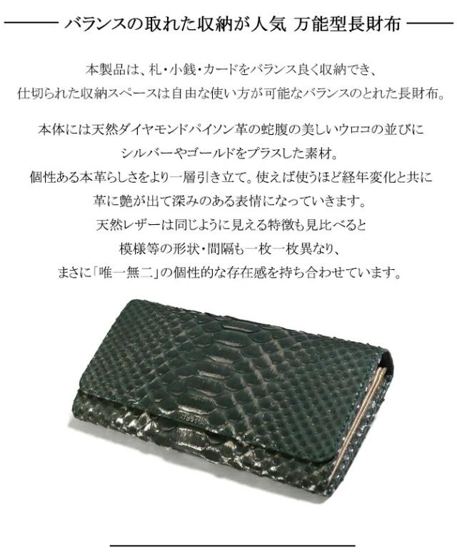 パイソン革長財布の機能