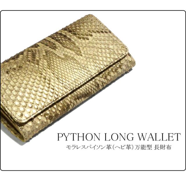 パイソン革長財布