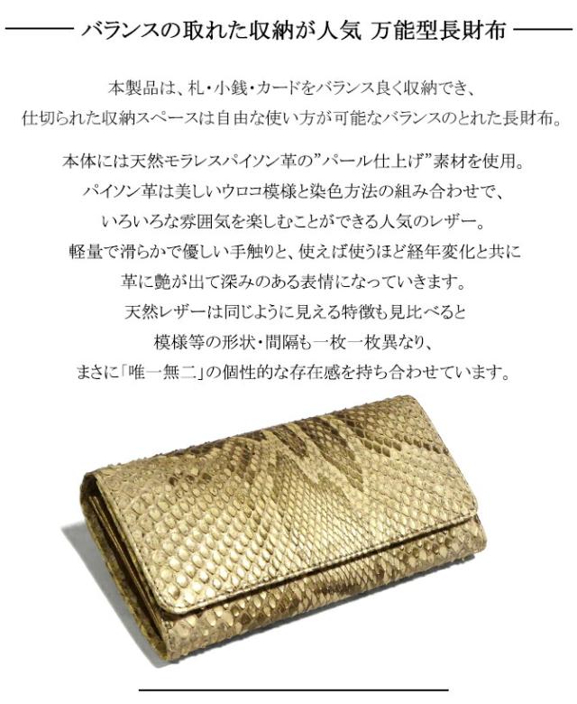 パイソン革長財布の機能