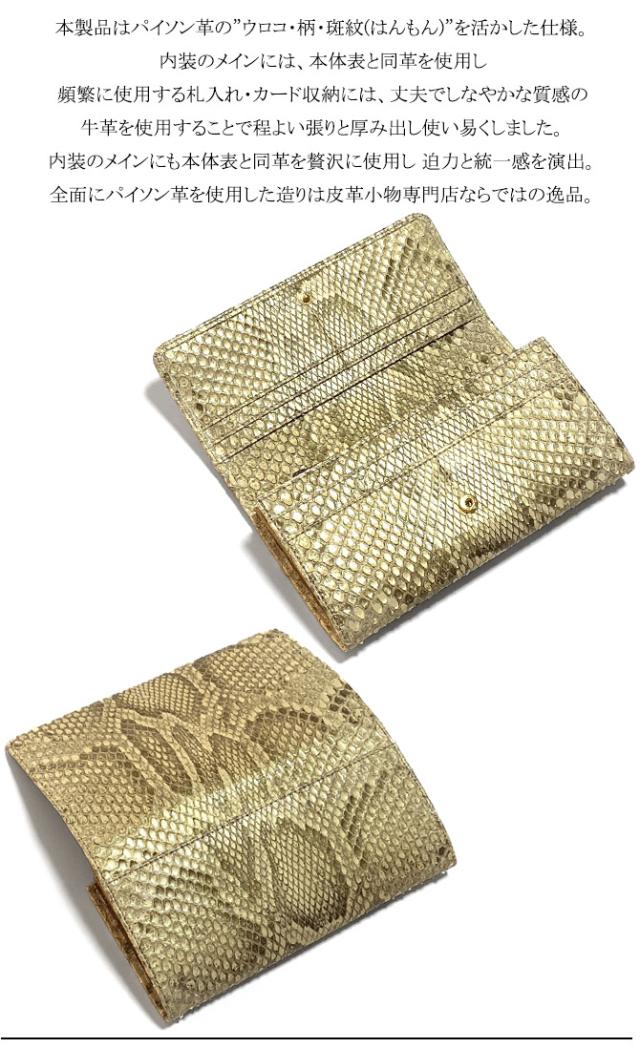 パイソン革長財布の機能