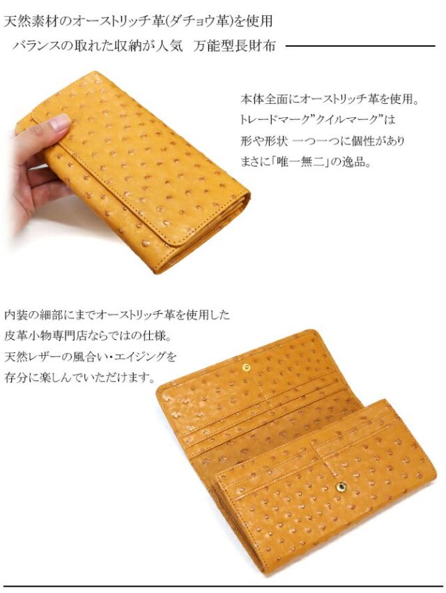 オーストリッチレザー(ダチョウ革)長財布の機能
