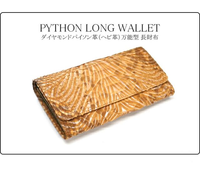 パイソン革長財布