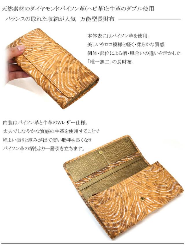 パイソン革長財布の機能