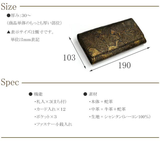 パイソン長財布の機能紹介