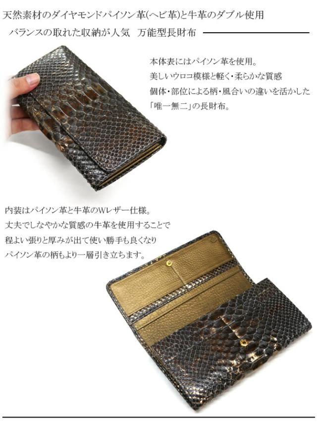 パイソン革長財布の機能