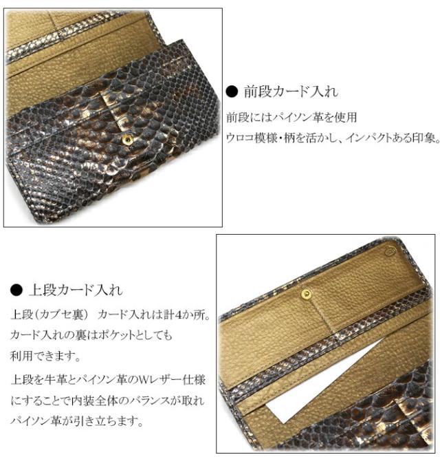 パイソン革長財布の機能