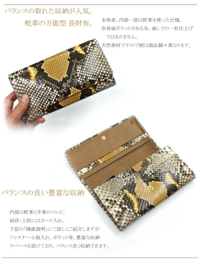 蛇革 パイソン財布