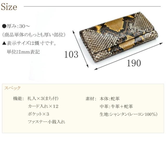 蛇革 パイソン財布