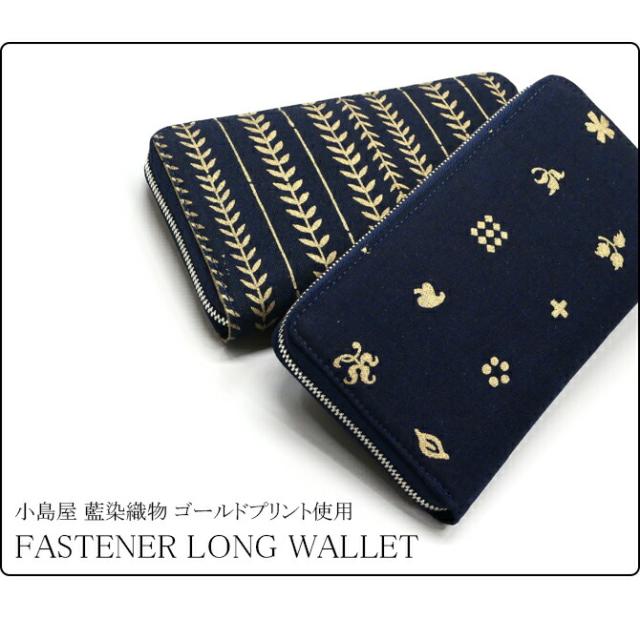 ファスナー長財布
