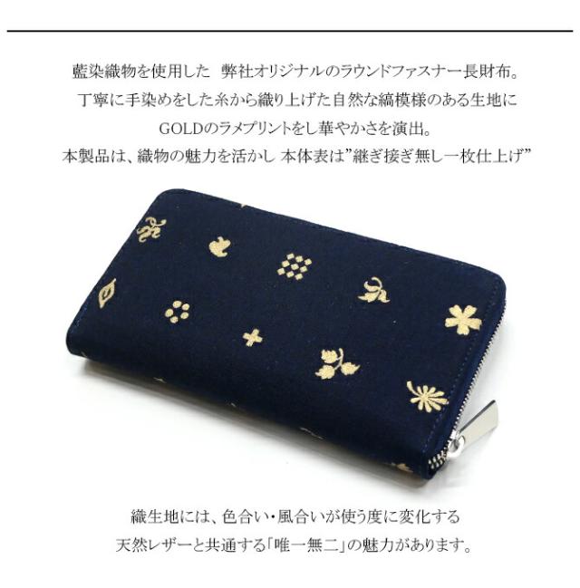 刺子織生地長財布