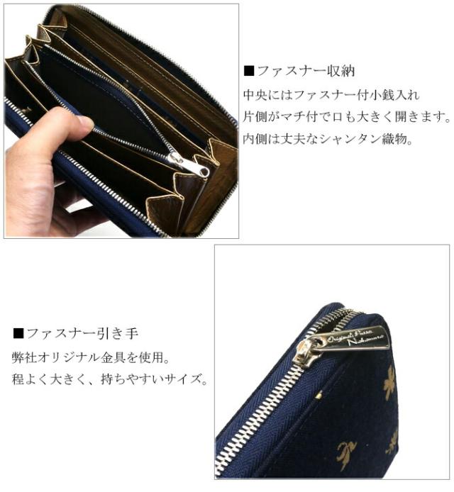 刺子織生地長財布