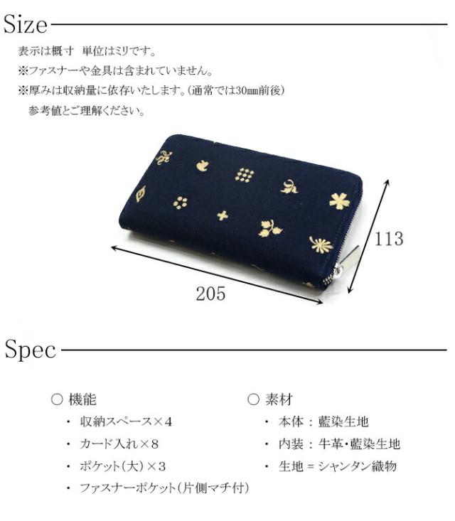 刺子織生地長財布 サイズ・スペック