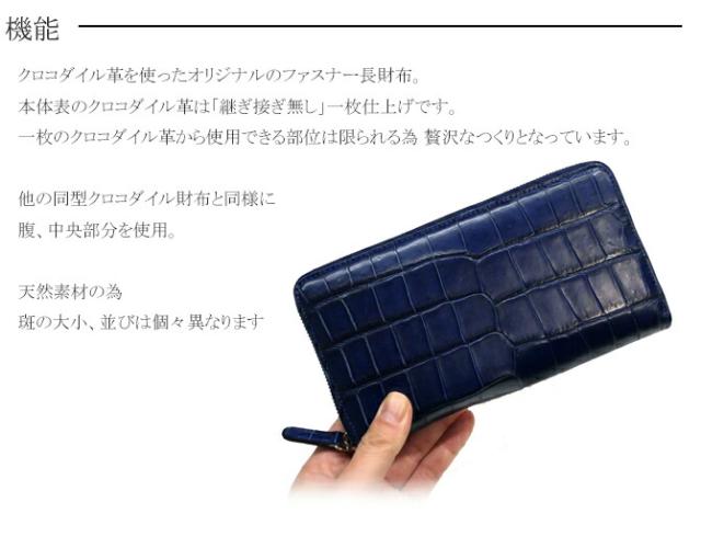 クロコダイル長財布　機能紹介