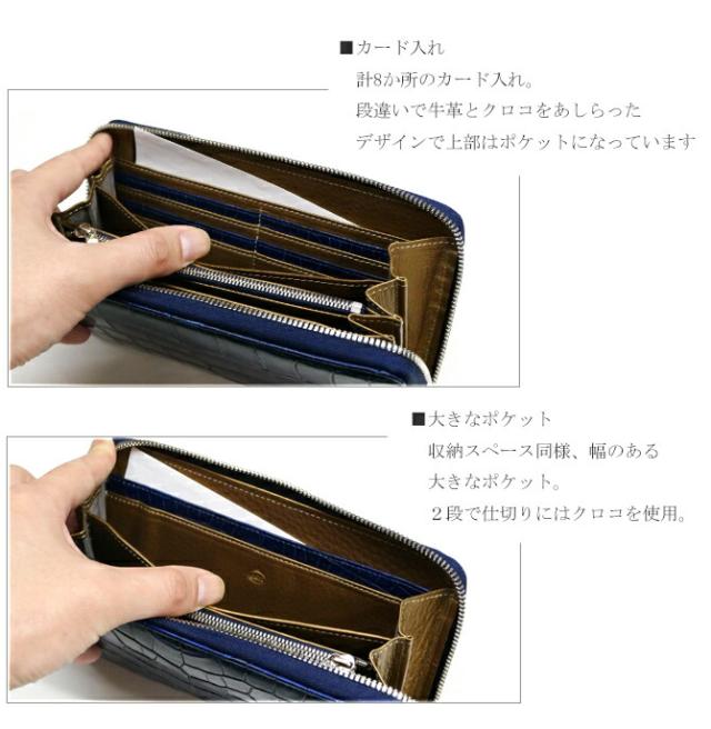 クロコダイル長財布　機能紹介