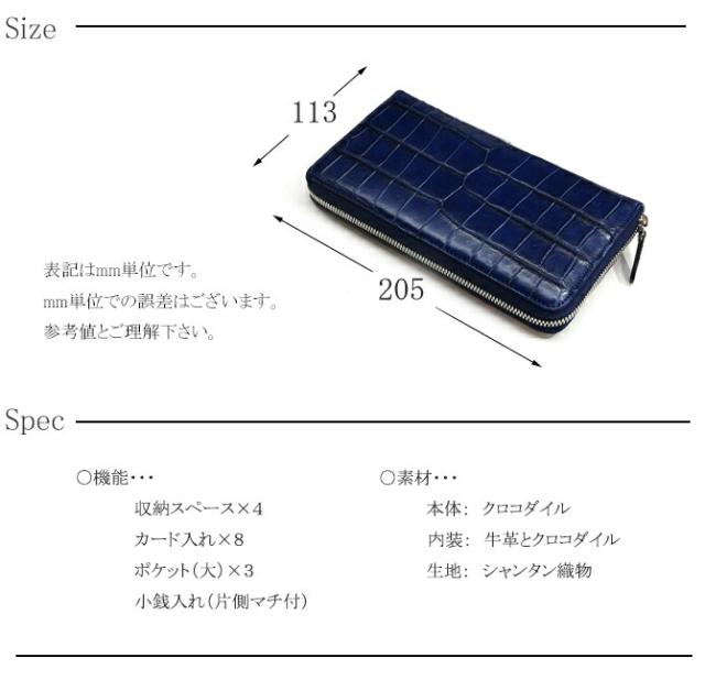クロコダイル長財布　サイズ