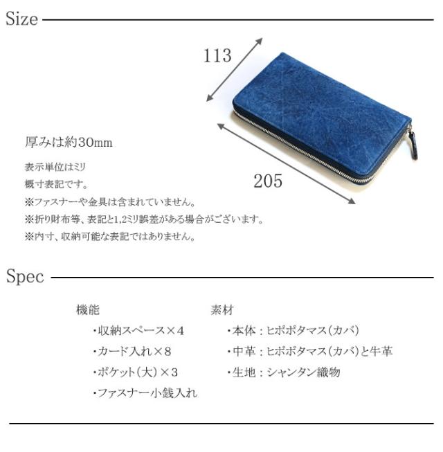 カバ革の長財布サイズ・スペック