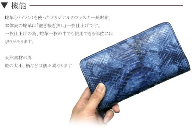 パイソンファスナー長財布の機能紹介