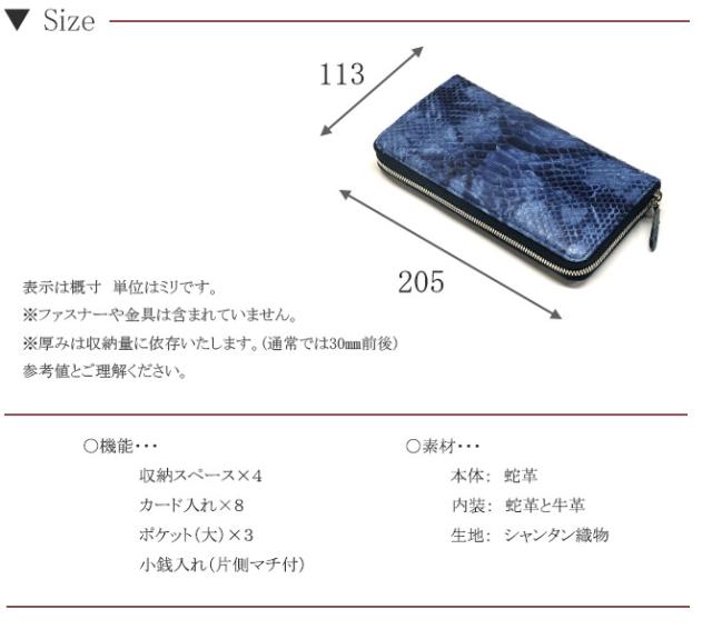 パイソンファスナー長財布のサイズ