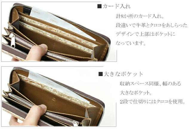 クロコダイル財布