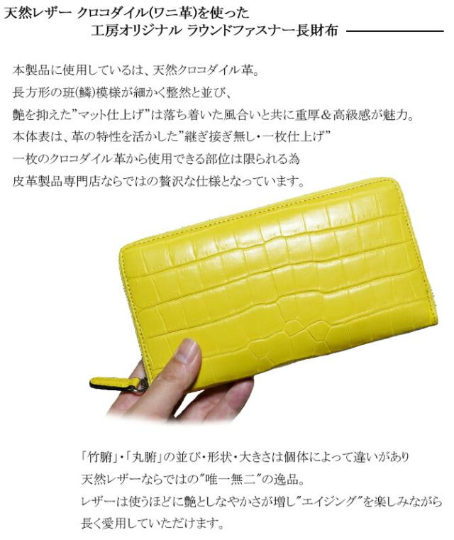 クロコダイル　長財布